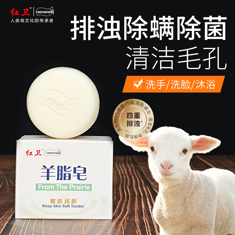 红卫羊脂皂清洁毛孔不拔干120g