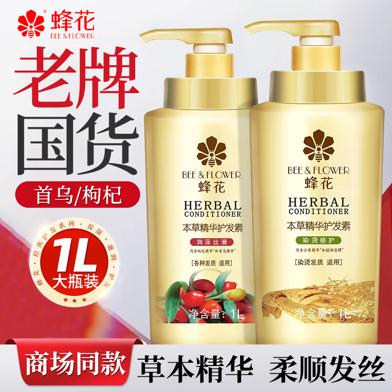 蜂花本草精华护发素修护改善烫染干枯开叉毛躁头润发乳1L家庭装,美发护发/假发,护发素,淘宝优惠券,粉丝福利购,淘宝优惠卷