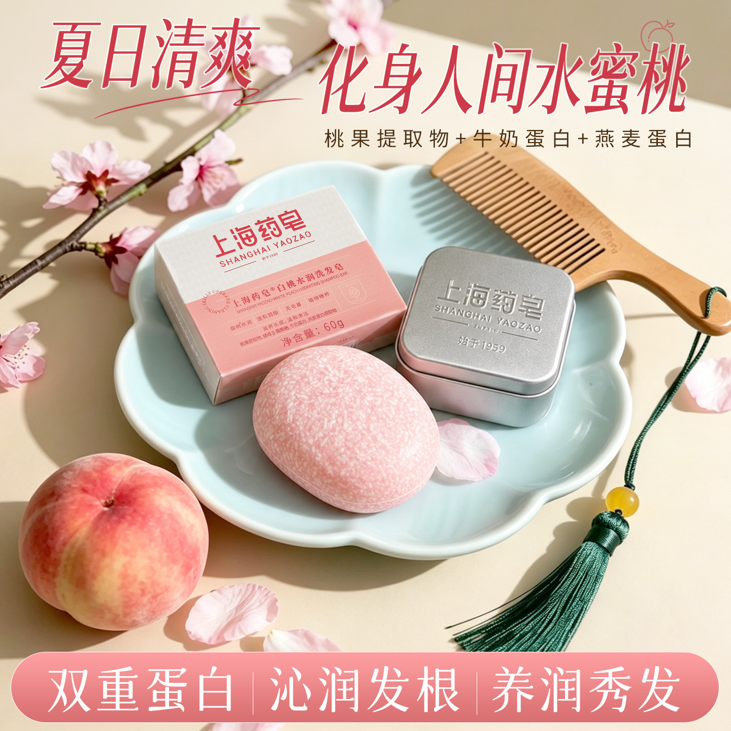 正品上海药皂洗头皂白桃硫磺海盐图片