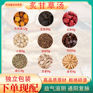 炙甘草汤中药材原料张仲景推荐益气滋阴通阳复脉生地黄阿胶桂枝