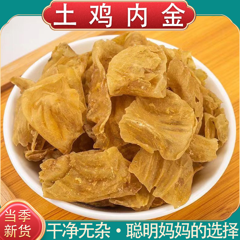 鸡内金调理脾胃儿童鸡内金肾石茶中药材炒熟鸡胗皮鸡盹皮粉片山楂,传统滋补营养品,鸡内金,淘宝优惠券,粉丝福利购,淘宝优惠卷