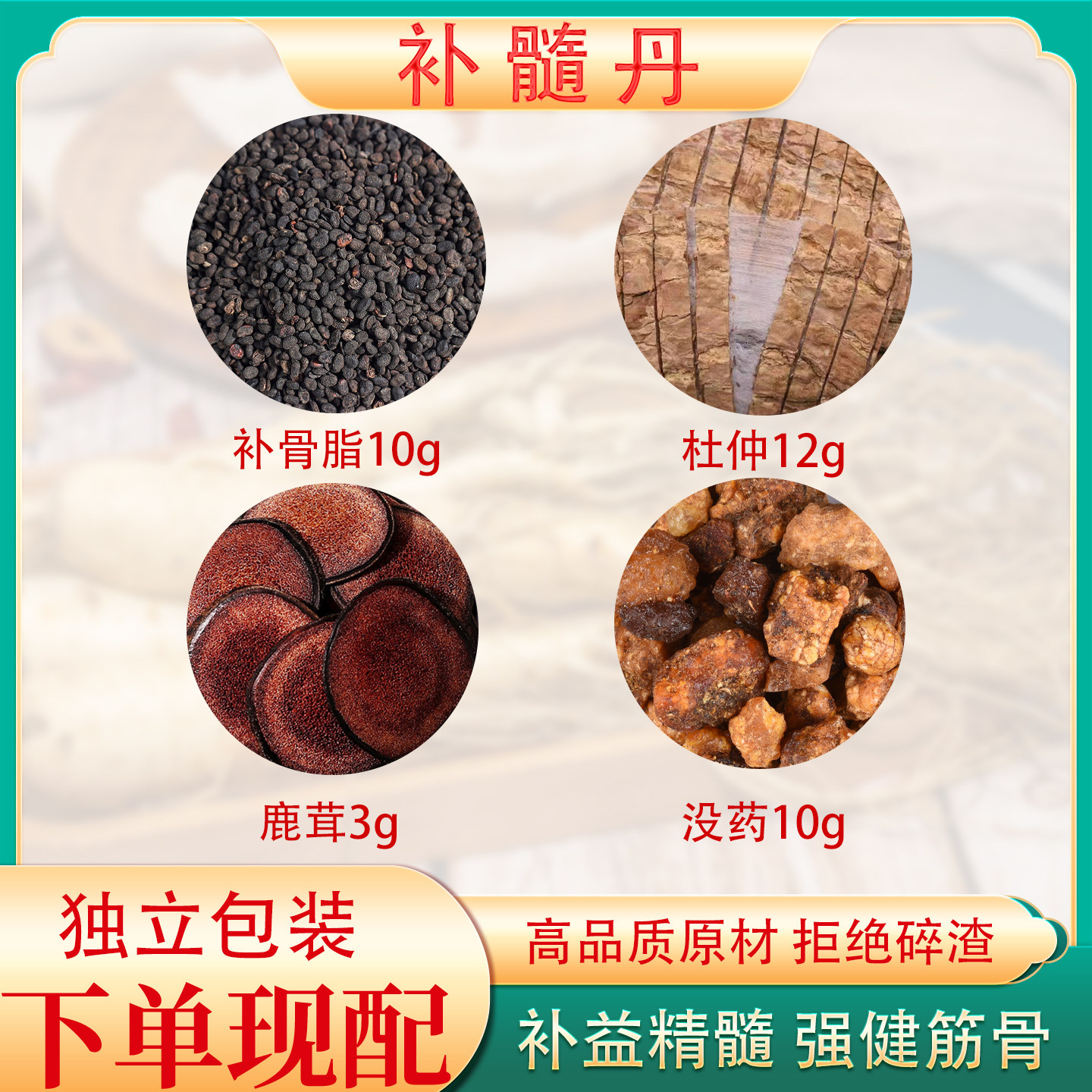 补髓丹正品中药材原材料滋补养生