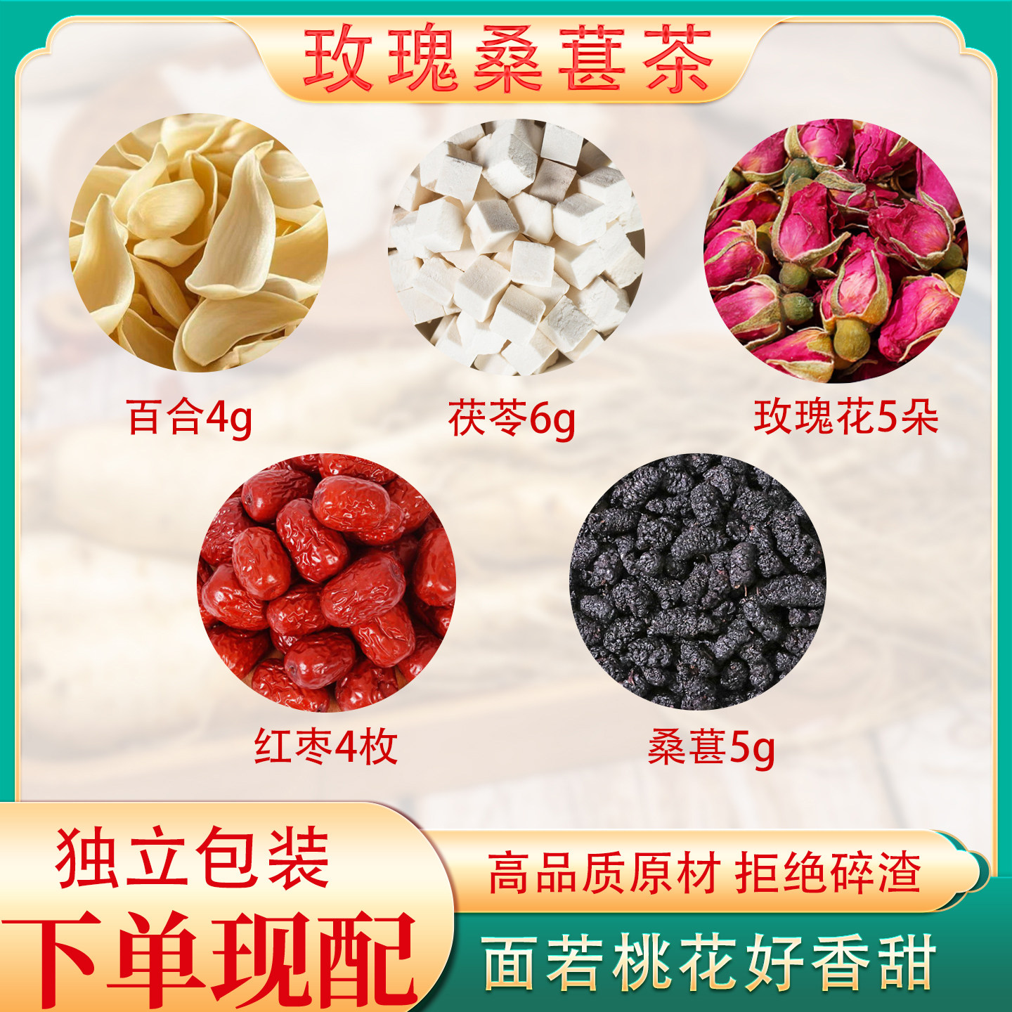 桑葚玫瑰花百合茯苓红枣莲子芡实山药黄精枸杞酸枣仁女生春季茶包
