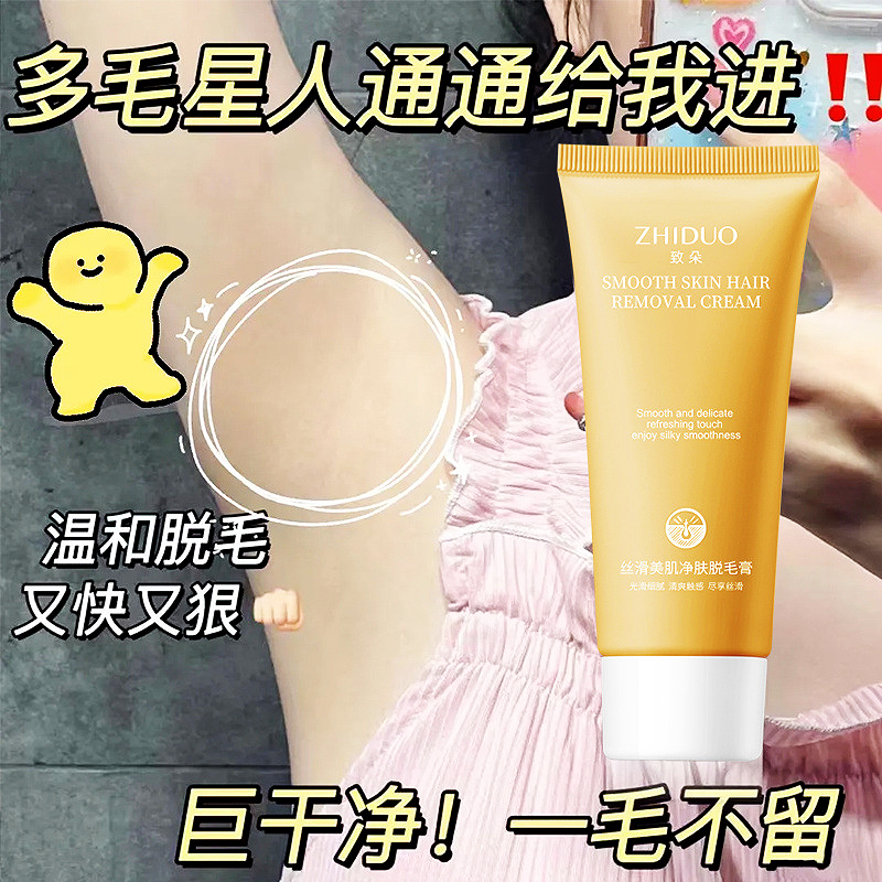 脱毛膏女手臂腋下去腿毛胸毛腋毛汗毛全身非永久脱毛神器专用男士