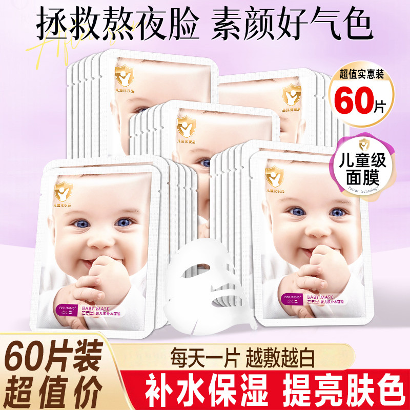 婴儿肌面膜男女补水保湿滋润舒缓修护改善暗沉提亮肤色温和不刺激