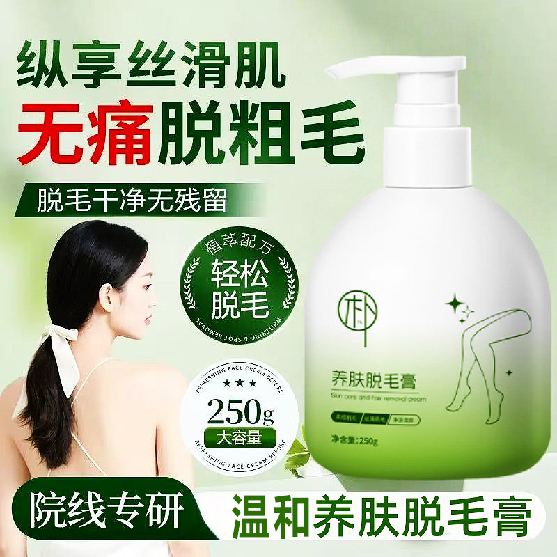 250g脱毛膏男女士去腋毛腿毛私密处手臂汗毛腋下胸毛温和专用神器
