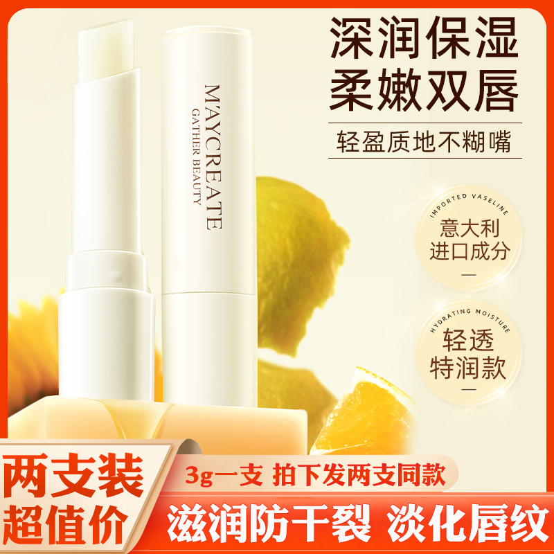 2支保湿滋润防干裂润唇膏