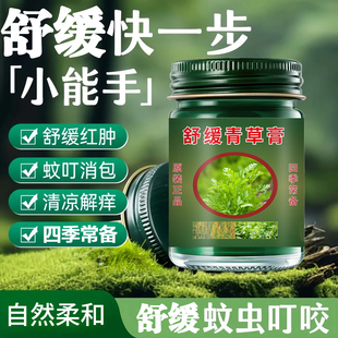 草本薄荷舒缓青草膏提神醒脑消包防晕车晕船防叮咬蚊虫防困防瞌睡