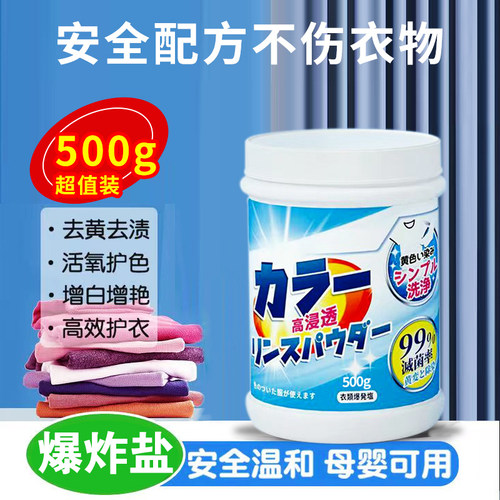 去污渍爆炸盐泡洗粉彩漂粉