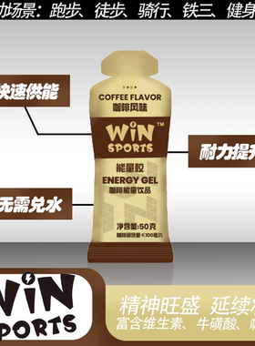 winsports威赢咖啡因能量胶补给碳水提神骑行运动马拉松跑步