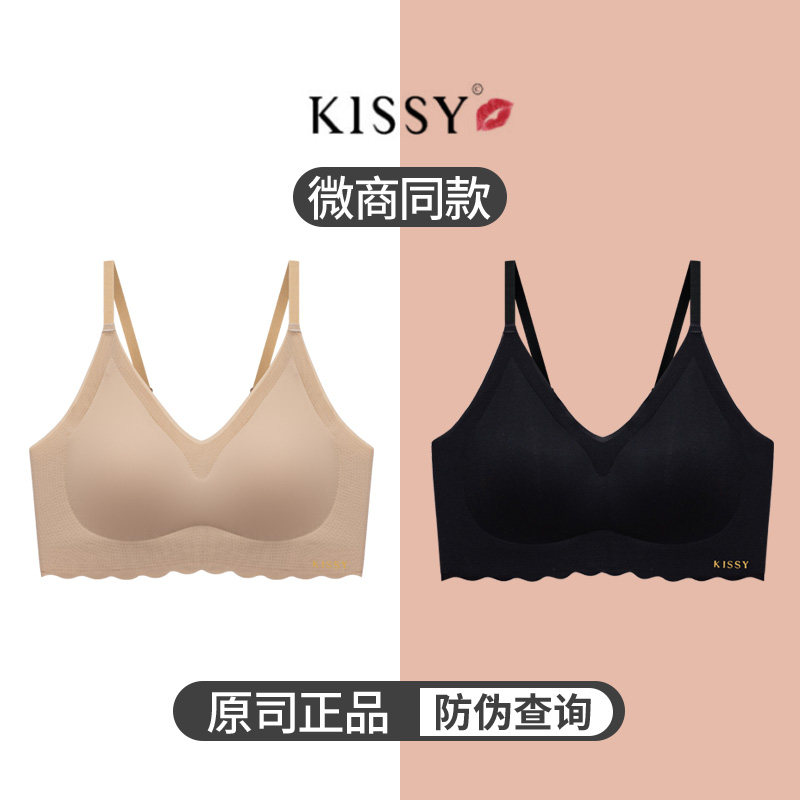 如kissy内衣旗舰店官方性感吊带 吻无痕无钢圈文胸罩运动美背女士