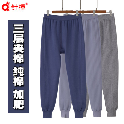 三层加肥加大码全棉男士保暖裤