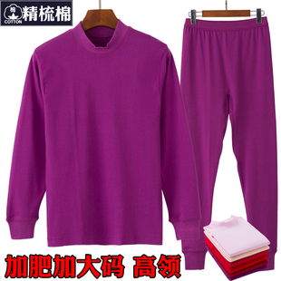 加大码女士秋衣秋裤套装纯棉高领全棉加肥大号中老年保暖内衣套装