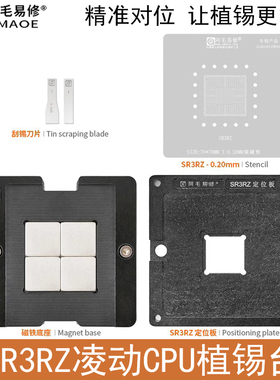 SR3RZ凌动CPU植锡台N5000/SR3S0/SR3S1/SR3S3/SR3S4/SR3S5钢网