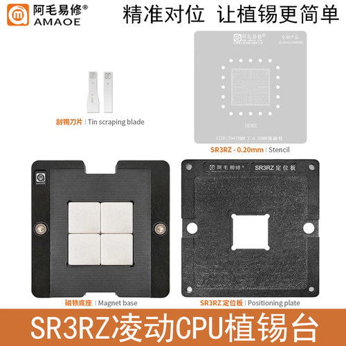 阿毛易修SR3RZ凌动CPU植锡台钢网