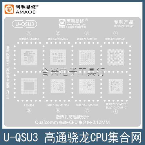 骁龙845/855Plus/CPU植锡网