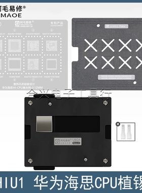 适用于华为海思麒麟659/710/810/820/960/CPU植锡台钢网定位板