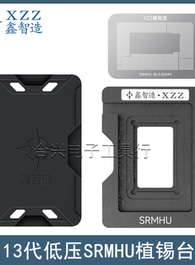 13代低压SRMHU植锡台 I9-13905H FCBGA1792钢网SRMHV SRMHW植锡网