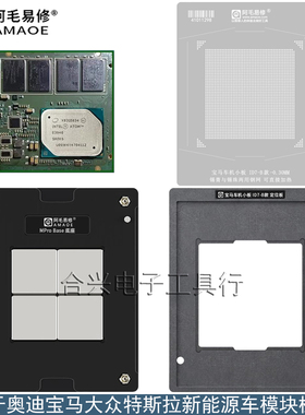 适用于宝马小板ID7植锡台A3940新能源汽车SR33L主机CPU转接板钢网