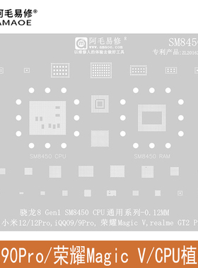 适用于荣耀MagicV/荣耀90Pro植锡网骁龙8Gen1/888plus/SM8450钢网