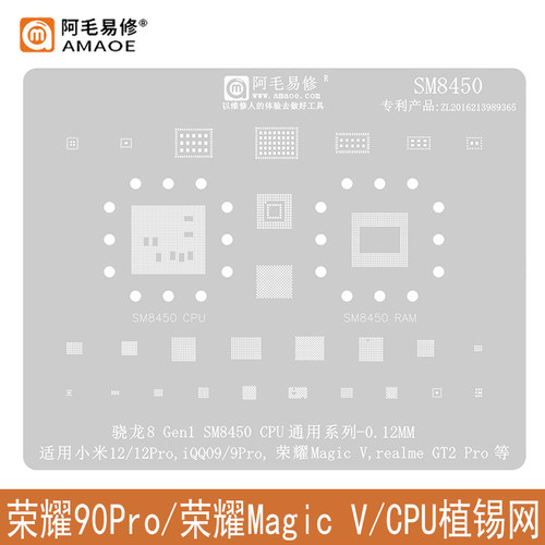 阿毛易修荣耀90Pro植锡网钢网