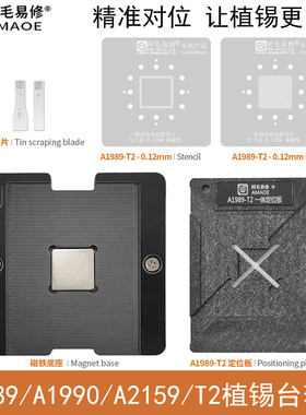 阿毛易修T2 CPU植锡台A2251/2289/2141/2179/1990/1989/A1932钢网
