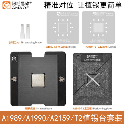 阿毛易修A1990/A2159-T2植锡台网