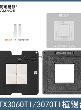 阿毛易修RTX3060Ti/3070Ti钢网植锡台GPU显卡RTX4070/4080植锡网