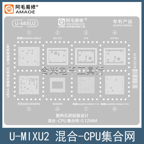 阿毛易修麒麟9020/8000/A18P钢网