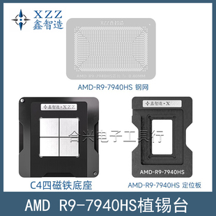 鑫智造AMD R9-7940HS植锡台钢网 R9-7940HS显卡GPU核心芯片植锡网