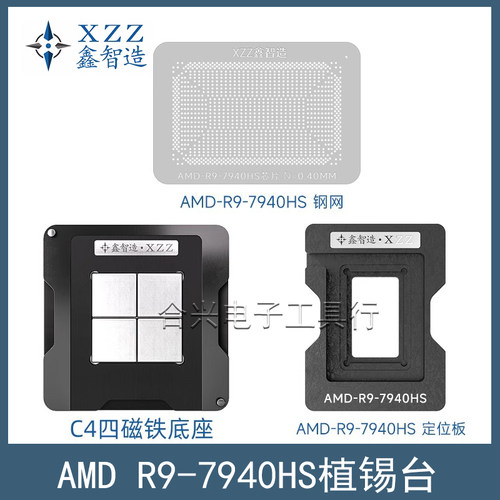 鑫智造AMDR9-7940HS植锡台钢网