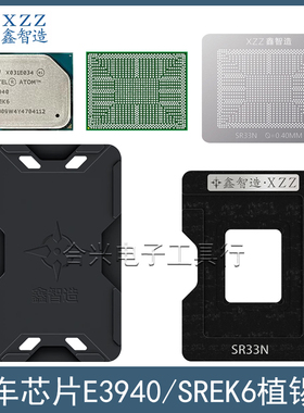 汽车芯片E3930/40植锡台SREK6/7 SR33M/N/Q  A3940/50/60植珠钢网