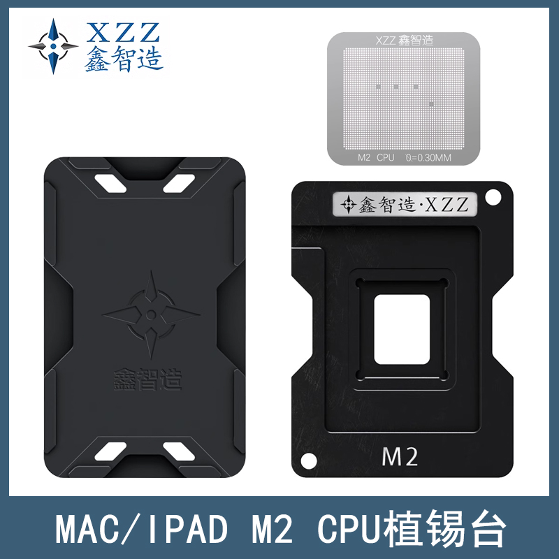 鑫智造M2笔记本CPU磁性植锡台网