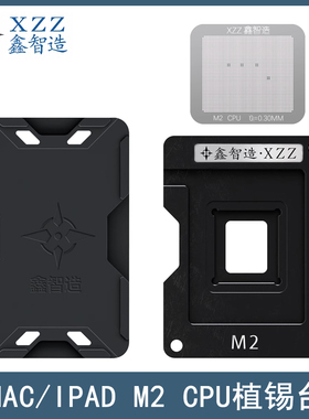 适用于苹果ipad笔记本M2CPU磁性植锡台339S010186/339S010187钢网