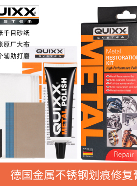 德国QUIXX手表划痕修复金属银首饰去氧化手机边框不锈钢打磨翻新