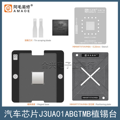 阿毛易修MIMXRT1171AVM8A植锡台