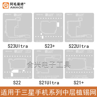 S23 S22 S21 中层植锡网 适用于三星中层钢网S24Ultra Note20