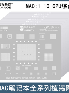 适用于MacBook笔记本CPU植锡网SSD硬盘WiFi/M1/M2Pro/M3Max钢网