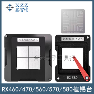 N15E 鑫智造RX580植锡台RX470 570钢网N14E 560 N16E植锡网 RX480