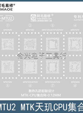 MT6735V/6737V/6750V钢网MT6752V/6753V/6757V/6758V/6763V植锡网