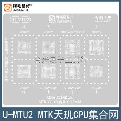 阿毛易修MT6758V/6763V/CPU钢网