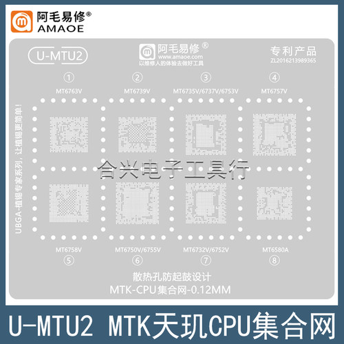阿毛易修MT6758V/6763V/CPU钢网
