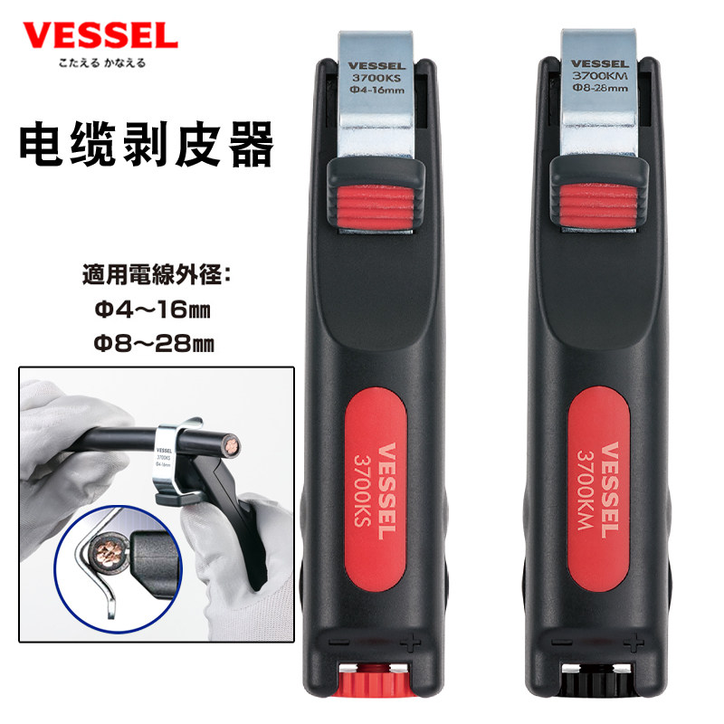 原装日本VESSEL威威电工剥皮刀进口电缆剥皮器多功能工业级拔皮刀