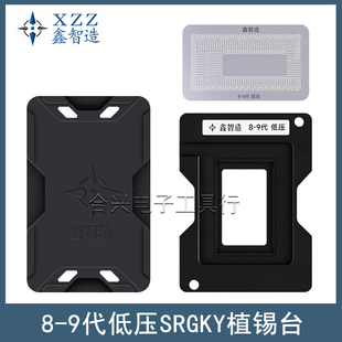 9代低压CPU植锡台i7 SRFFX 8565U SREJQ SRFFW钢网 SRGKY 鑫智造8
