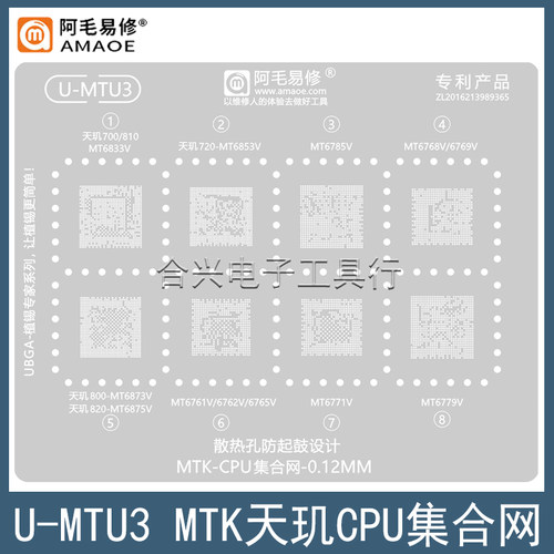 阿毛易修MT6873V/MT6875V植锡网