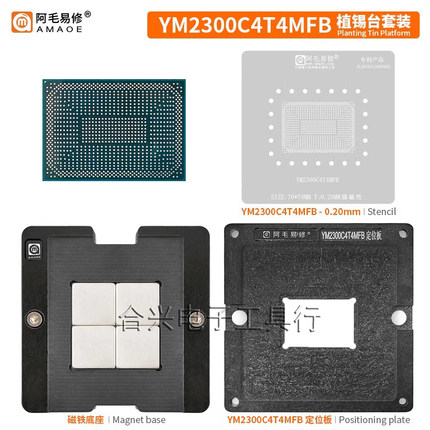 AMD锐龙RYZEN R3 R5Pro R7 R9植锡台YM2300 4500 4700U 4800H钢网