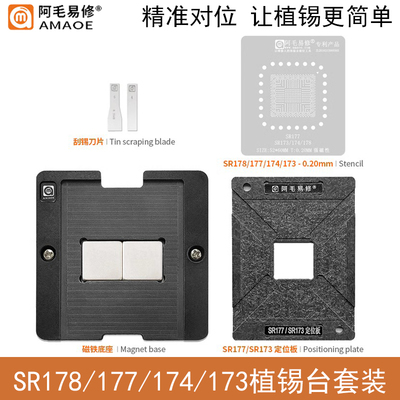 阿毛易修SR177磁性植锡台钢网