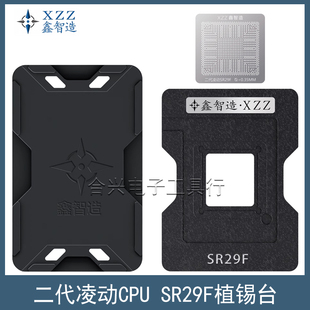 鑫智造SR29F植锡台SR29E SR29J SR2KN SR2KP SR2KS SR1UT植株钢网