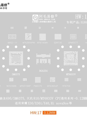 适用于荣耀X30i/X40植锡网/骁龙695/SM6375/天玑810/MT6833V钢网