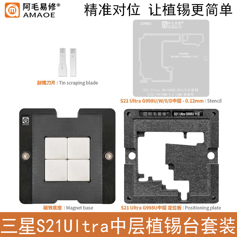 三星S21Ultra中层植锡台钢网